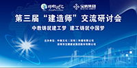中教文化&寶鷹集團(tuán)共辦“建造師”交流研討會(huì)