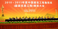 2010-2011年度中國(guó)建設(shè)工程魯班獎(jiǎng)?lì)C獎(jiǎng)大會(huì)隆重召開