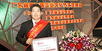 我集團(tuán)被評(píng)為2012年度廣東省優(yōu)秀企業(yè)文化突出貢獻(xiàn)單位